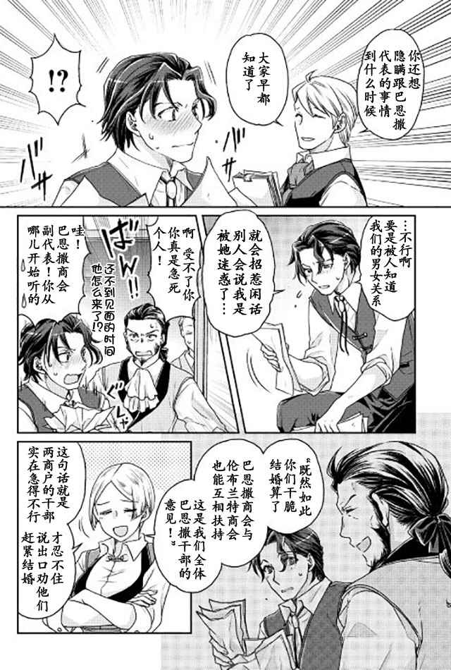 《月光下的异世界之旅》漫画最新章节第20话免费下拉式在线观看章节第【18】张图片