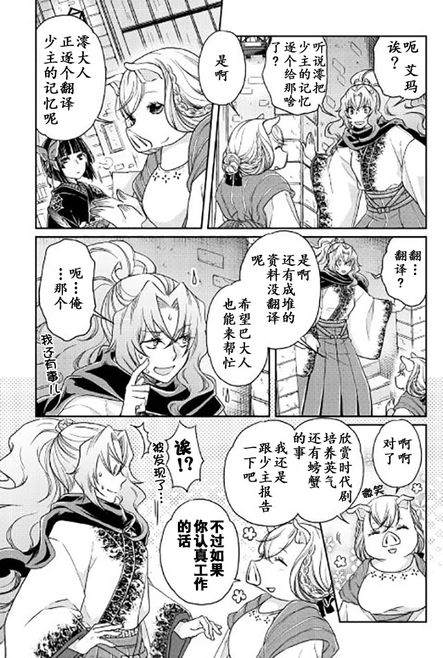 《月光下的异世界之旅》漫画最新章节第21话免费下拉式在线观看章节第【10】张图片