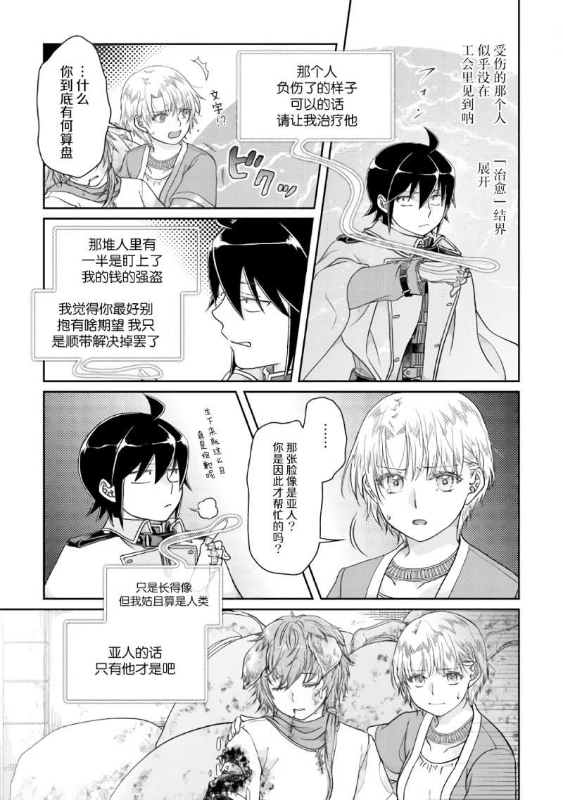 《月光下的异世界之旅》漫画最新章节第48话 反复无常还是正义使然免费下拉式在线观看章节第【15】张图片