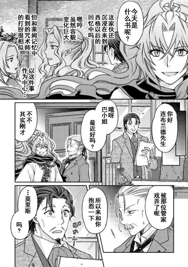 《月光下的异世界之旅》漫画最新章节第26话免费下拉式在线观看章节第【20】张图片