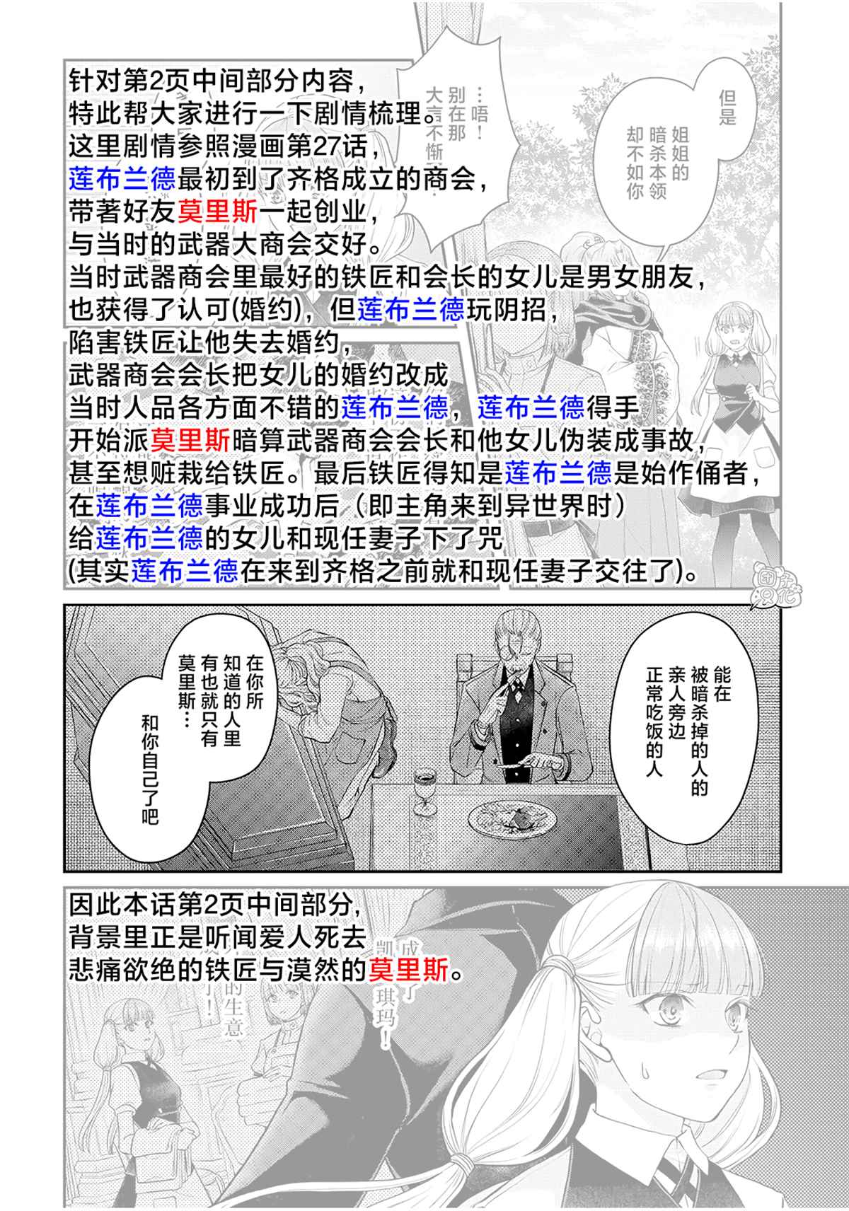 《月光下的异世界之旅》漫画最新章节第76话 一石四鸟免费下拉式在线观看章节第【25】张图片