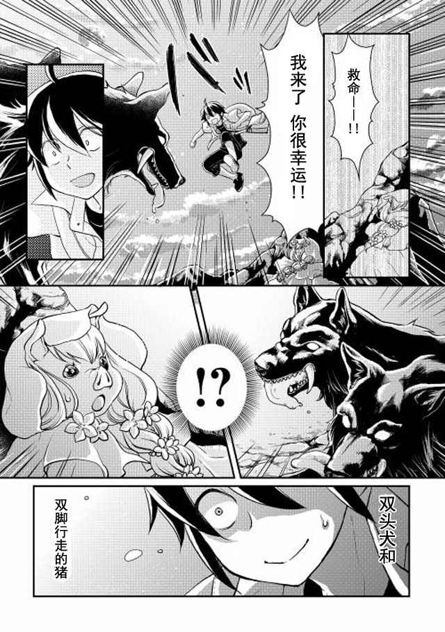 《月光下的异世界之旅》漫画最新章节第2话免费下拉式在线观看章节第【12】张图片