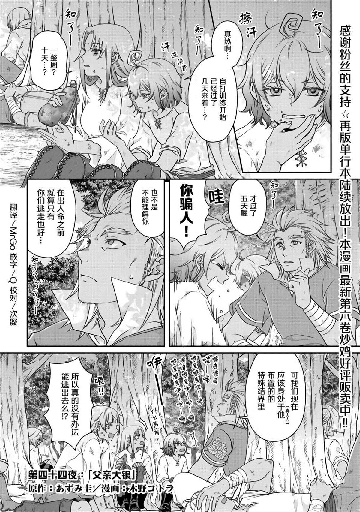 《月光下的异世界之旅》漫画最新章节第44话免费下拉式在线观看章节第【1】张图片