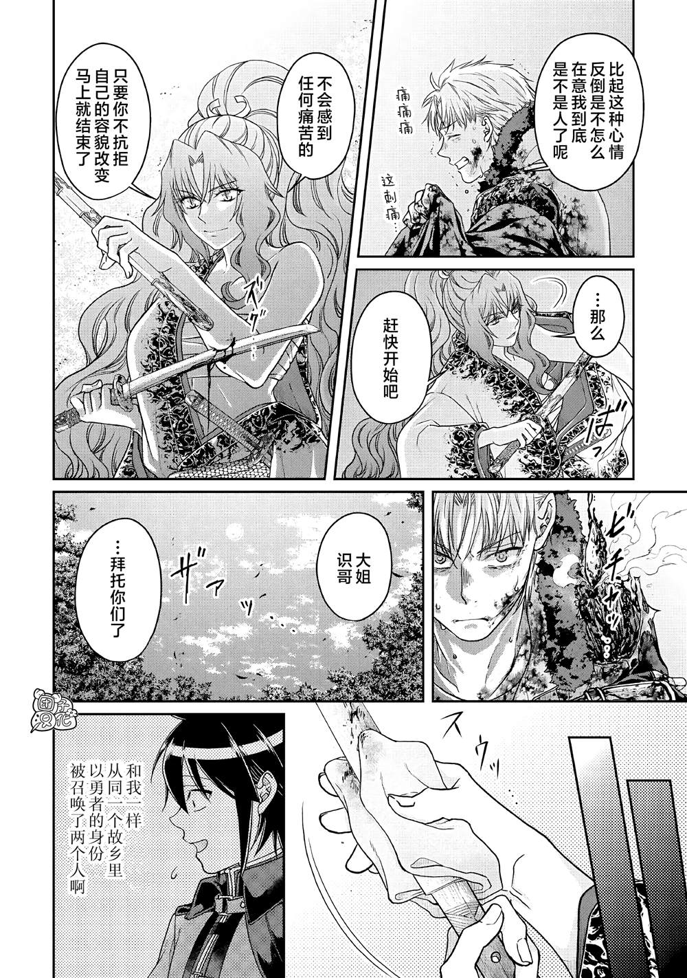 《月光下的异世界之旅》漫画最新章节第66话免费下拉式在线观看章节第【8】张图片