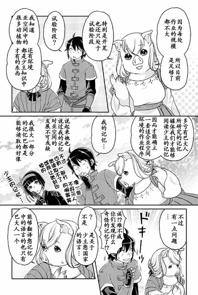 《月光下的异世界之旅》漫画最新章节第17话免费下拉式在线观看章节第【14】张图片