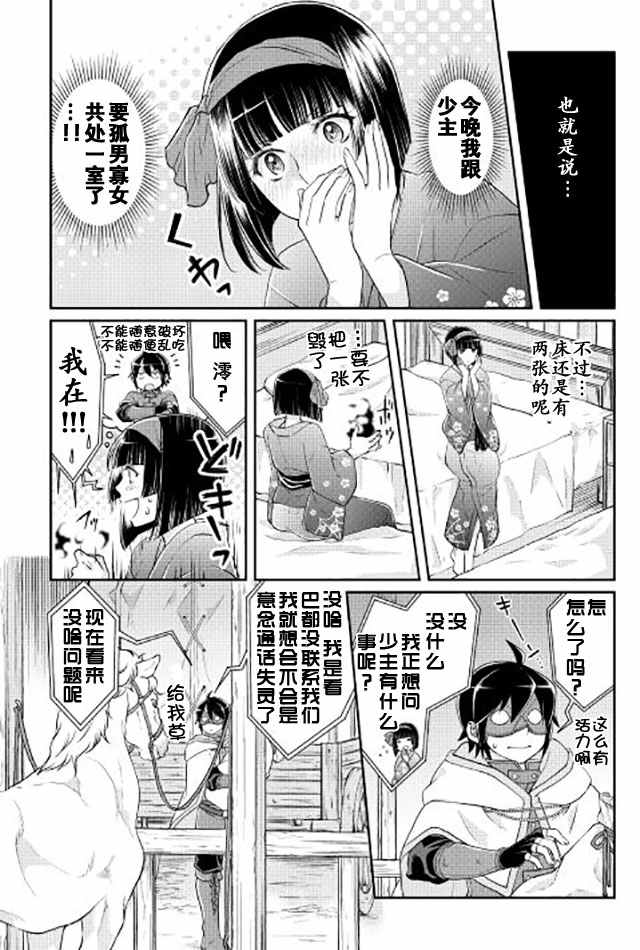 《月光下的异世界之旅》漫画最新章节第17话免费下拉式在线观看章节第【5】张图片