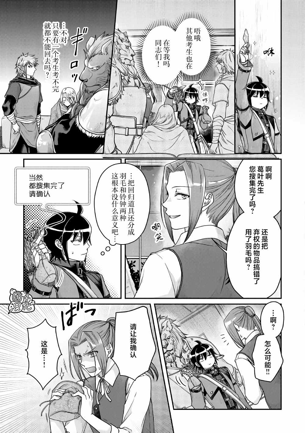 《月光下的异世界之旅》漫画最新章节第63话 …满地红免费下拉式在线观看章节第【11】张图片