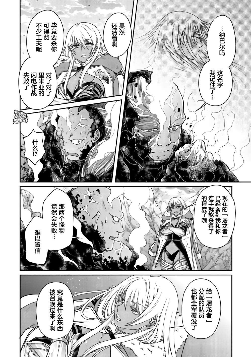 《月光下的异世界之旅》漫画最新章节第58话 两败俱伤，今朝无胜家免费下拉式在线观看章节第【12】张图片