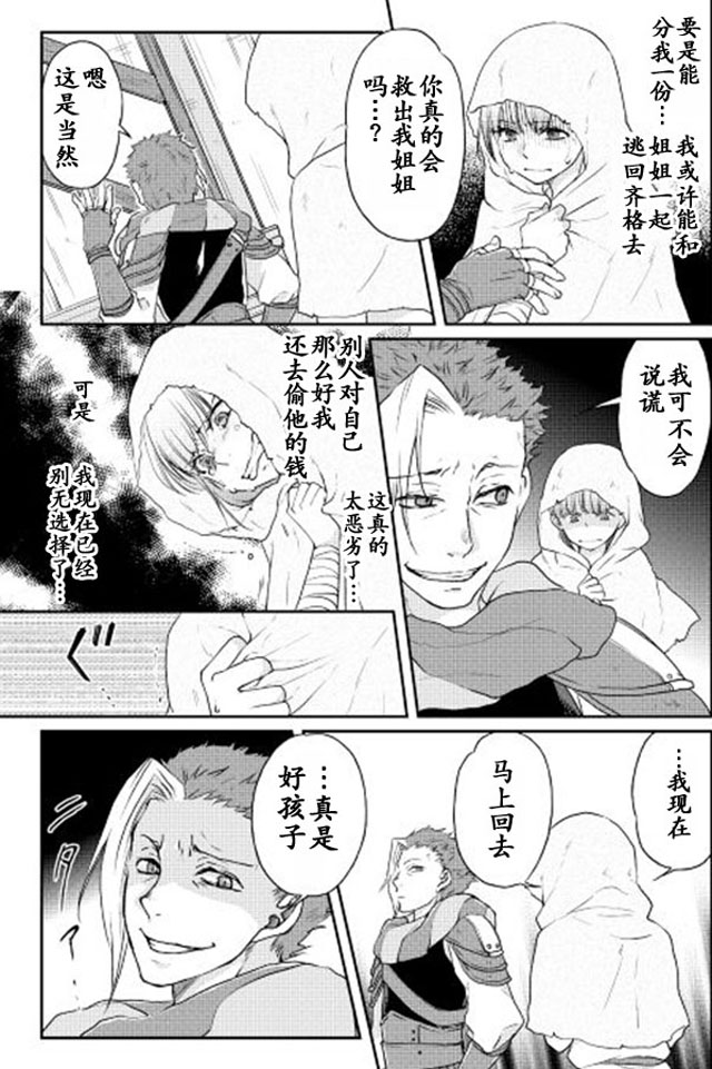 《月光下的异世界之旅》漫画最新章节第13话免费下拉式在线观看章节第【17】张图片