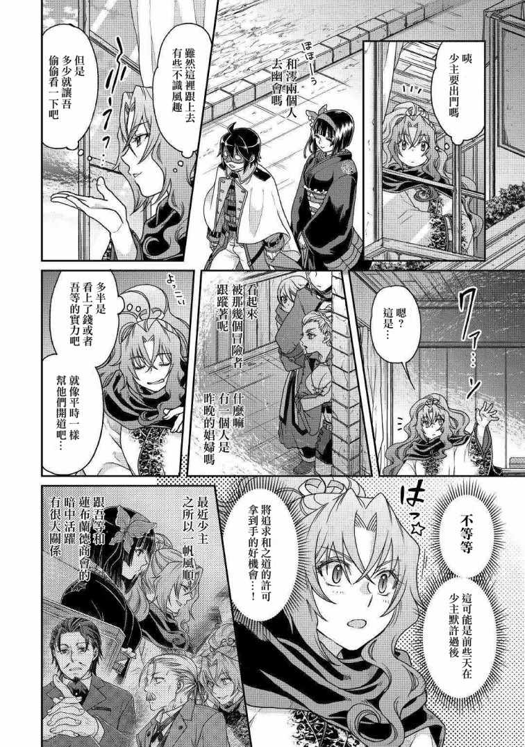 《月光下的异世界之旅》漫画最新章节第38话免费下拉式在线观看章节第【14】张图片