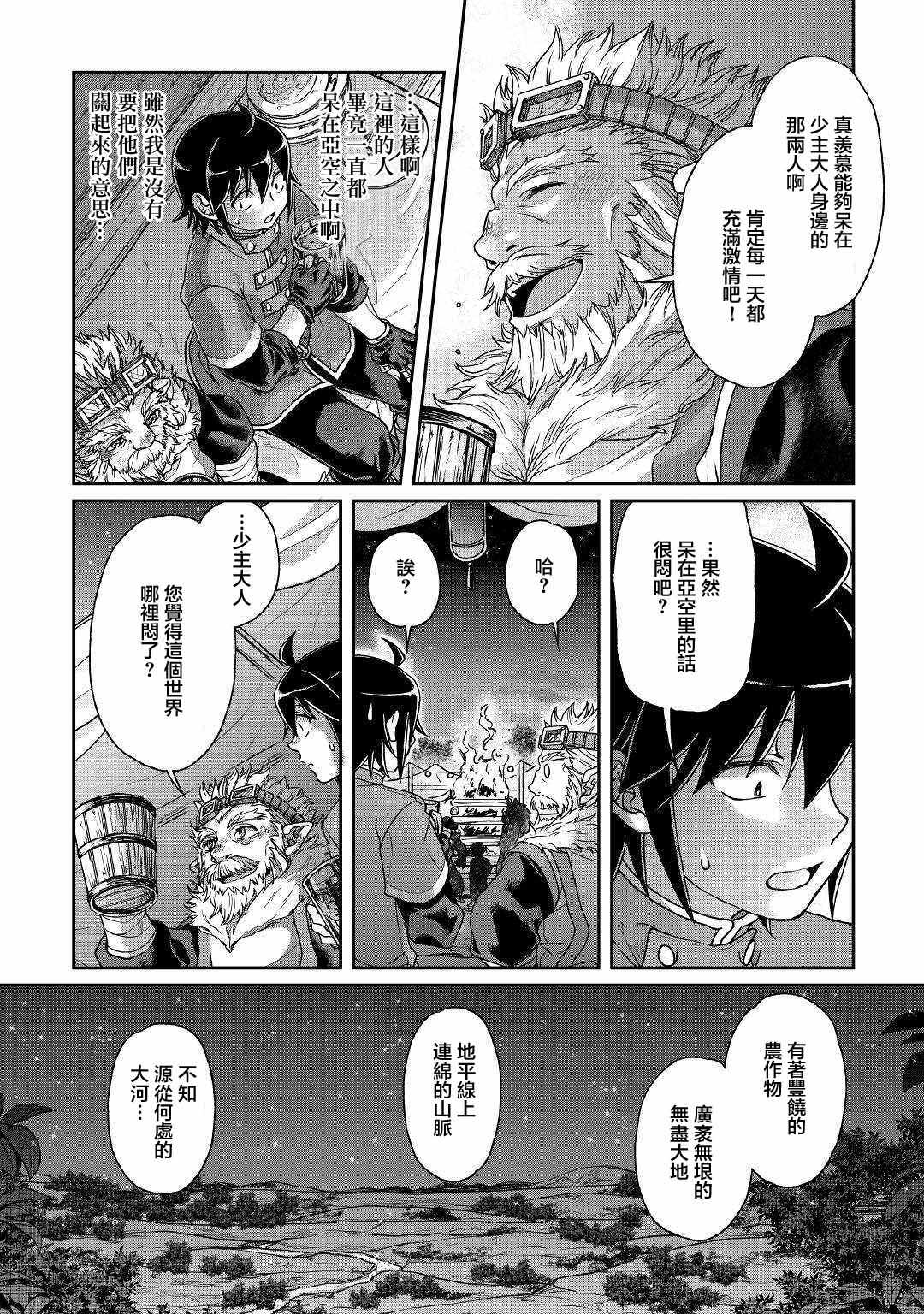 《月光下的异世界之旅》漫画最新章节第36话免费下拉式在线观看章节第【16】张图片