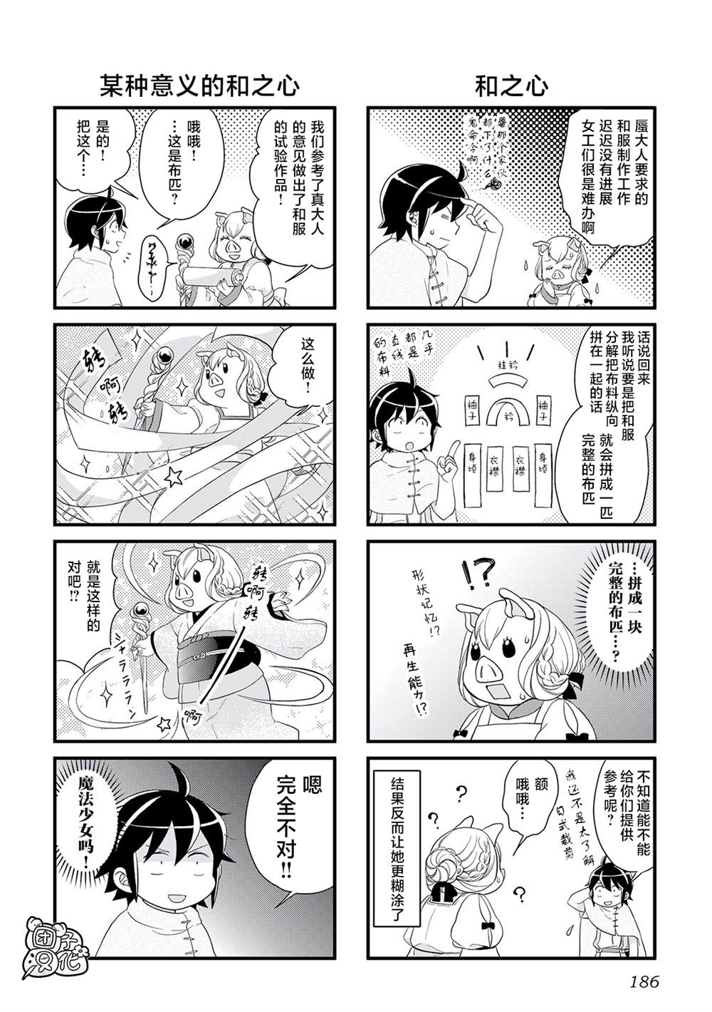 《月光下的异世界之旅》漫画最新章节第1卷附录免费下拉式在线观看章节第【4】张图片