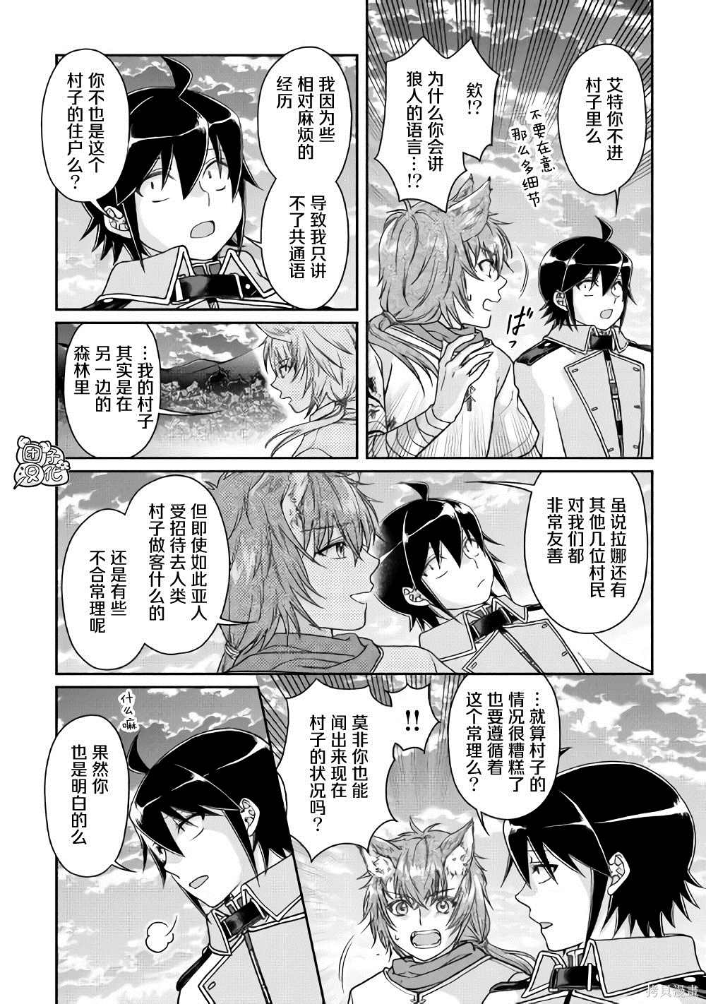 《月光下的异世界之旅》漫画最新章节第49话 随月之影免费下拉式在线观看章节第【12】张图片