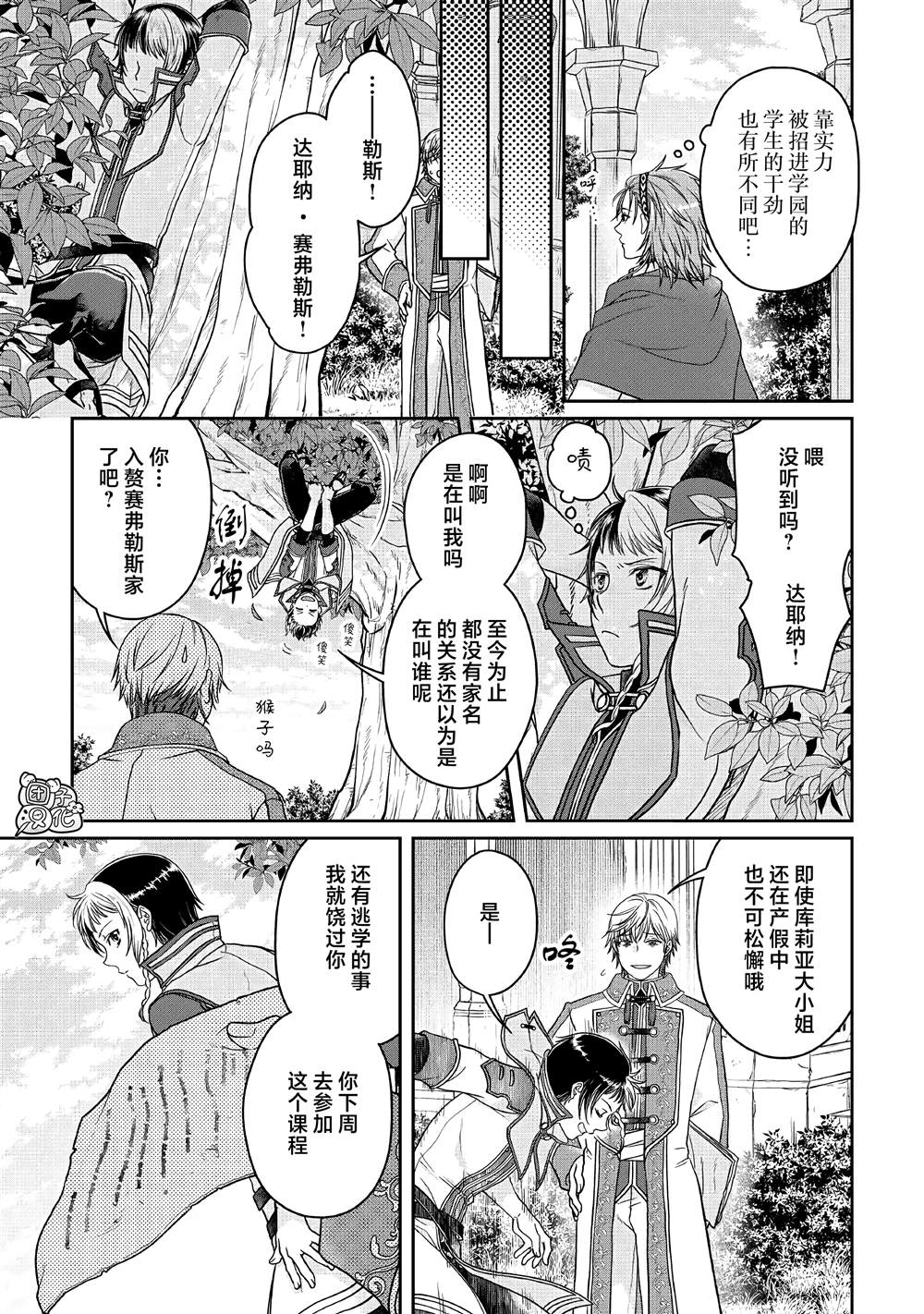 《月光下的异世界之旅》漫画最新章节第67话 甜味、天堂免费下拉式在线观看章节第【17】张图片