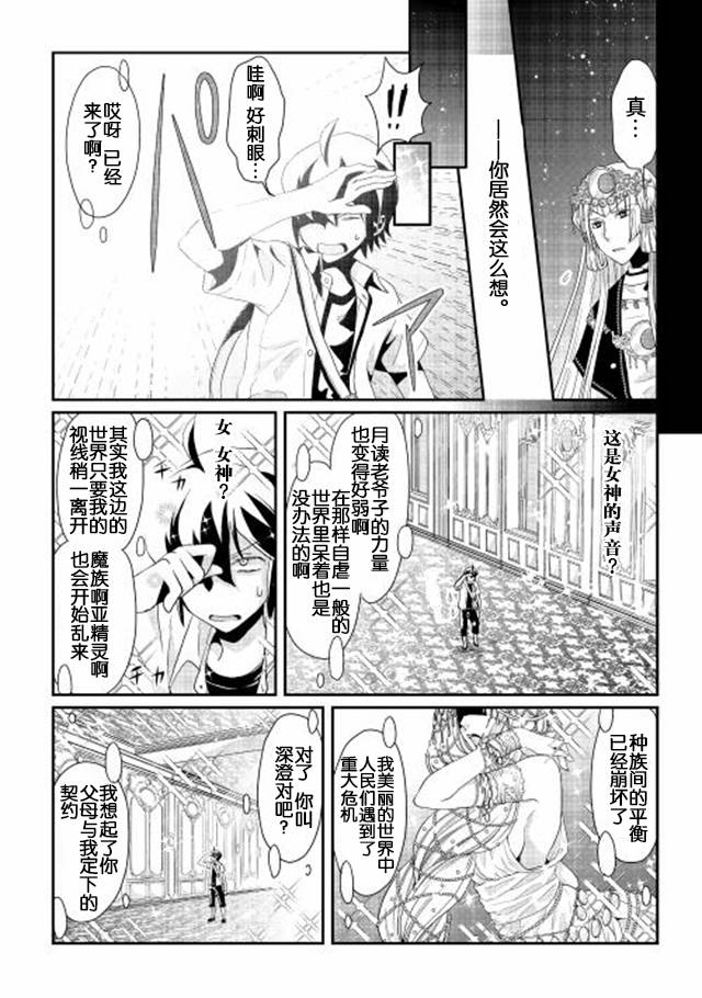 《月光下的异世界之旅》漫画最新章节第1话免费下拉式在线观看章节第【17】张图片