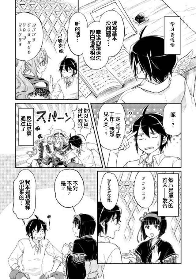 《月光下的异世界之旅》漫画最新章节第10话免费下拉式在线观看章节第【14】张图片