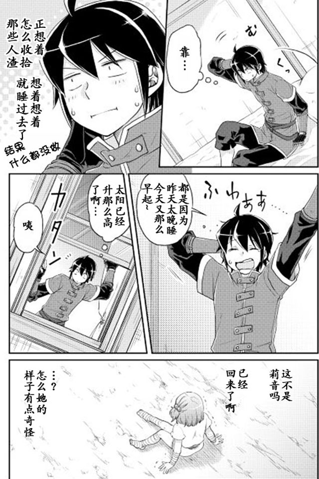 《月光下的异世界之旅》漫画最新章节第13话免费下拉式在线观看章节第【21】张图片