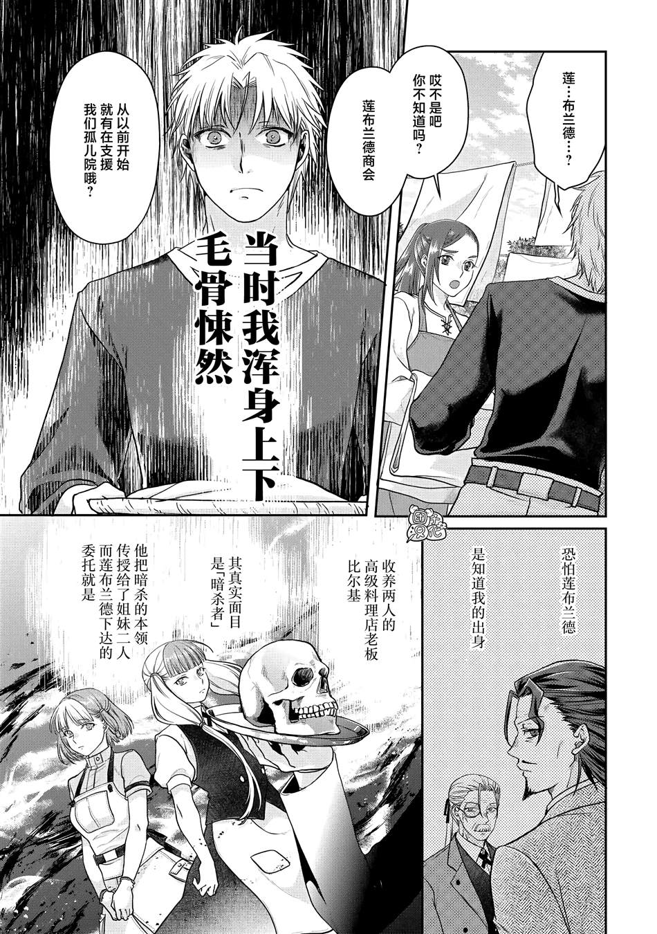 《月光下的异世界之旅》漫画最新章节第75话免费下拉式在线观看章节第【5】张图片