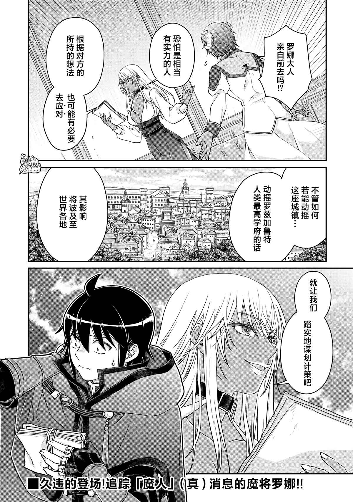 《月光下的异世界之旅》漫画最新章节第78话免费下拉式在线观看章节第【24】张图片