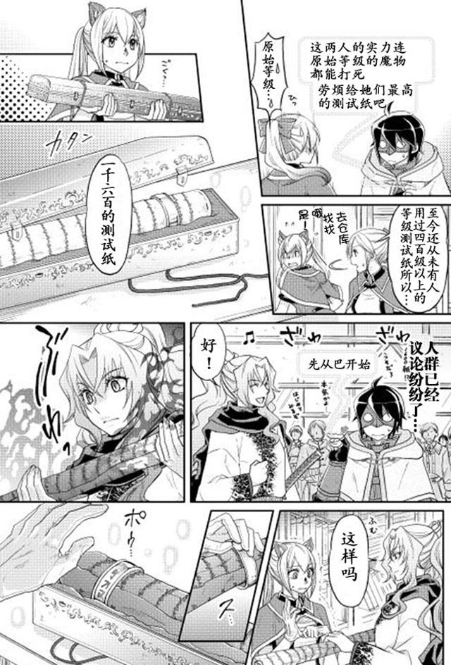 《月光下的异世界之旅》漫画最新章节第11话免费下拉式在线观看章节第【15】张图片