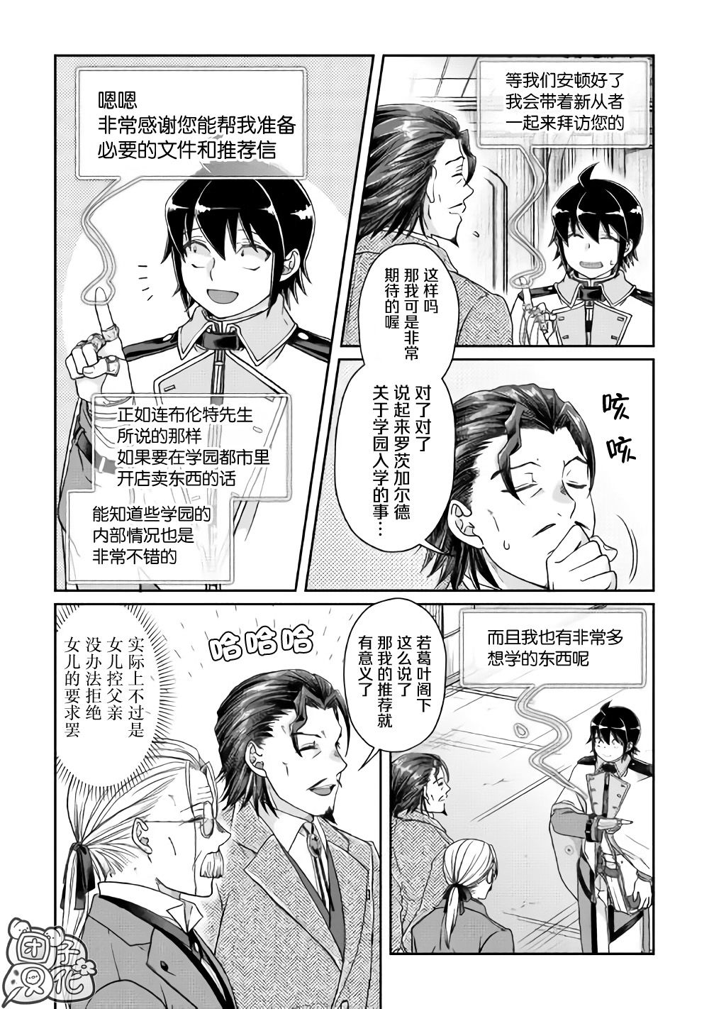 《月光下的异世界之旅》漫画最新章节第46话 樱花托免费下拉式在线观看章节第【13】张图片