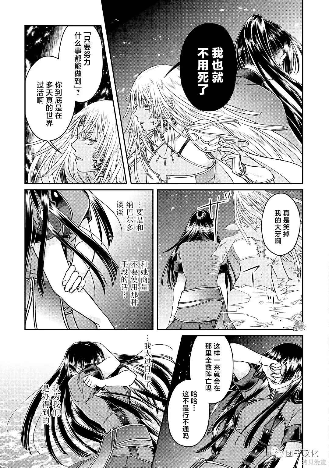 《月光下的异世界之旅》漫画最新章节第70话免费下拉式在线观看章节第【21】张图片