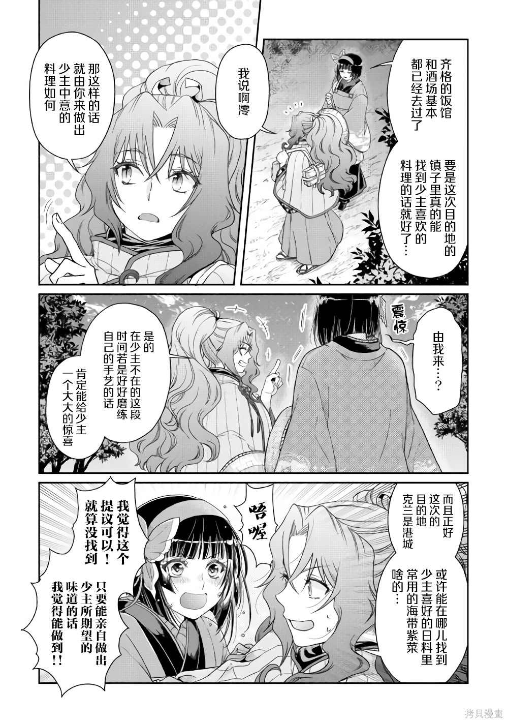 《月光下的异世界之旅》漫画最新章节第50话 月下的决议免费下拉式在线观看章节第【3】张图片