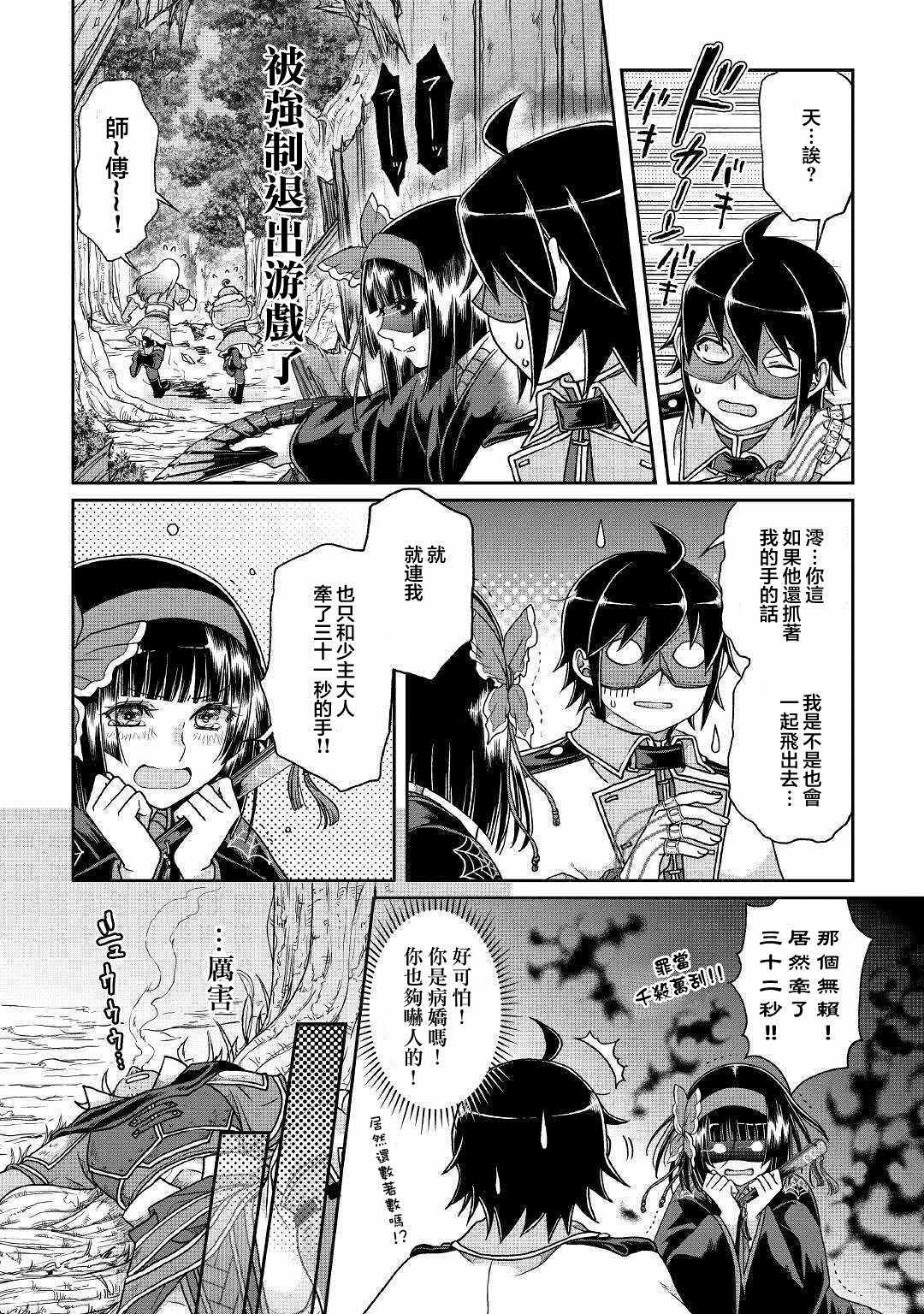 《月光下的异世界之旅》漫画最新章节第39话免费下拉式在线观看章节第【24】张图片