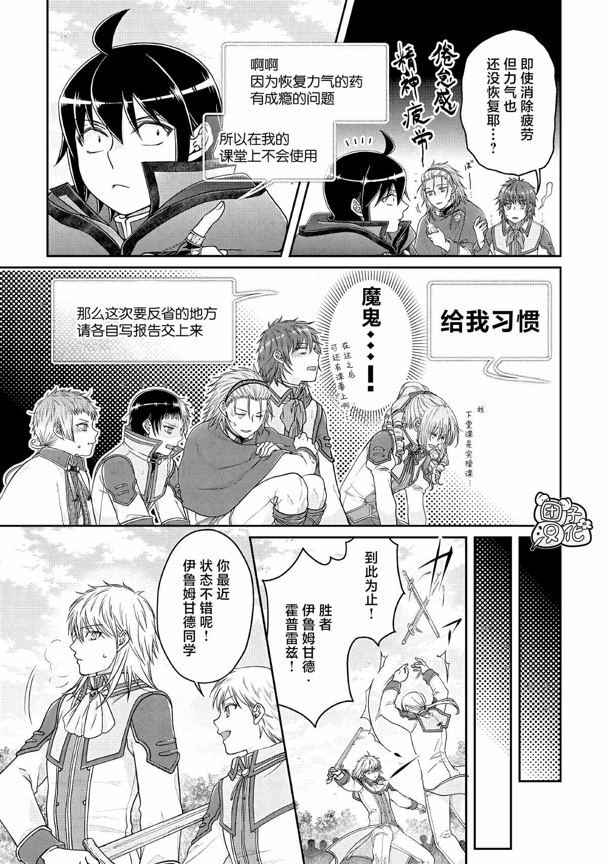 《月光下的异世界之旅》漫画最新章节第71话 KO boys and a girl免费下拉式在线观看章节第【19】张图片