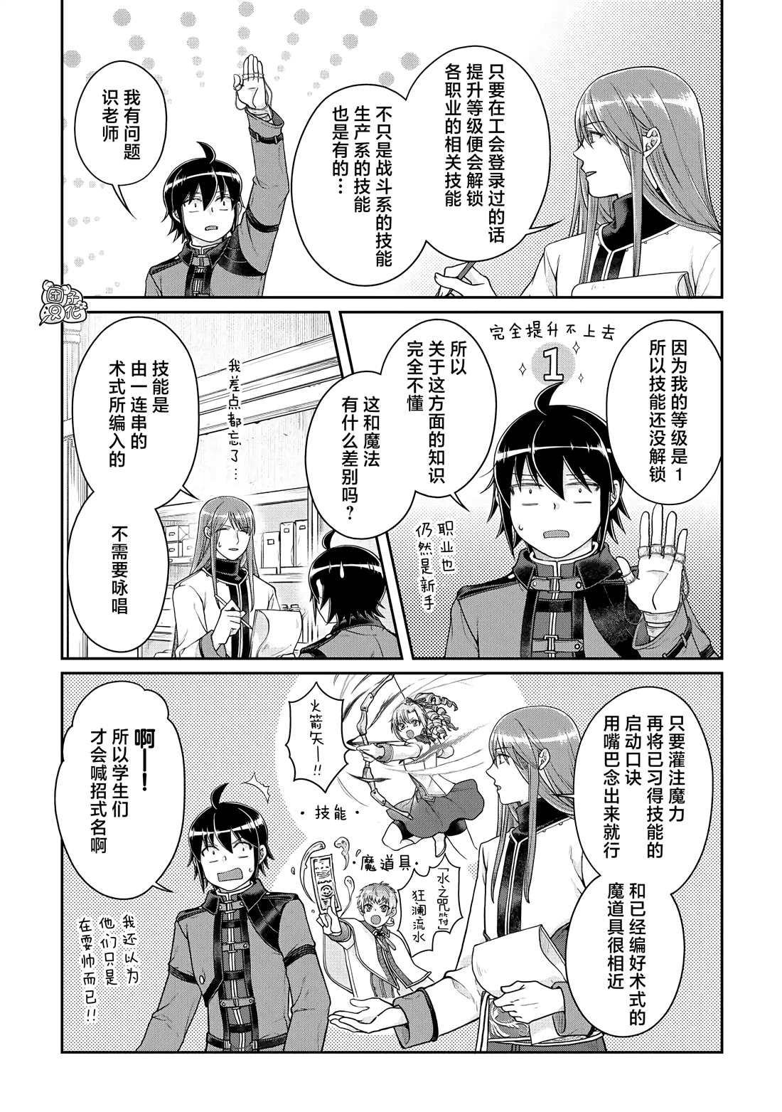 《月光下的异世界之旅》漫画最新章节第77话 莱姆·拿铁免费下拉式在线观看章节第【3】张图片