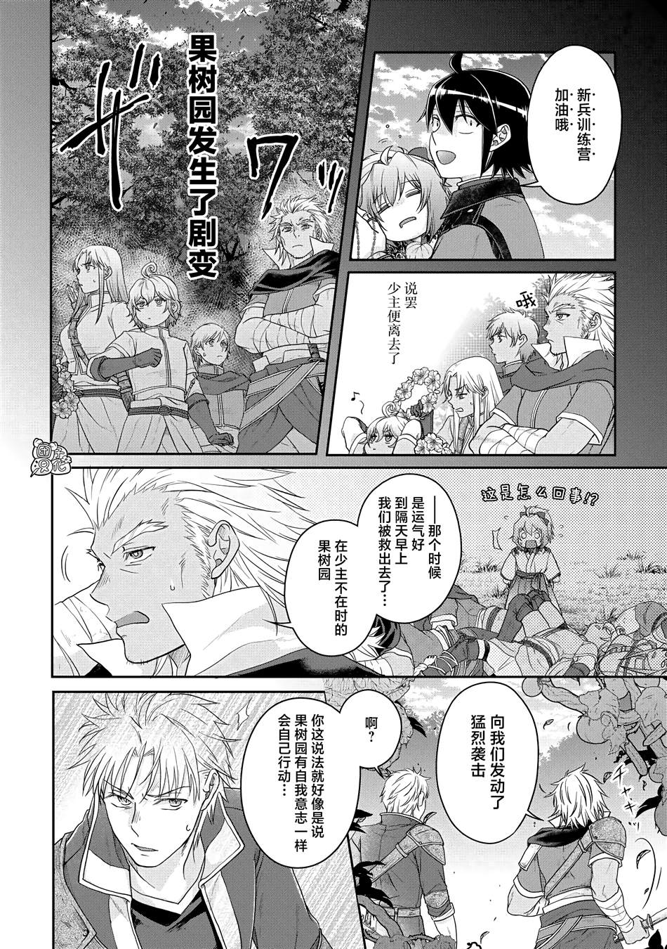 《月光下的异世界之旅》漫画最新章节第75话免费下拉式在线观看章节第【12】张图片