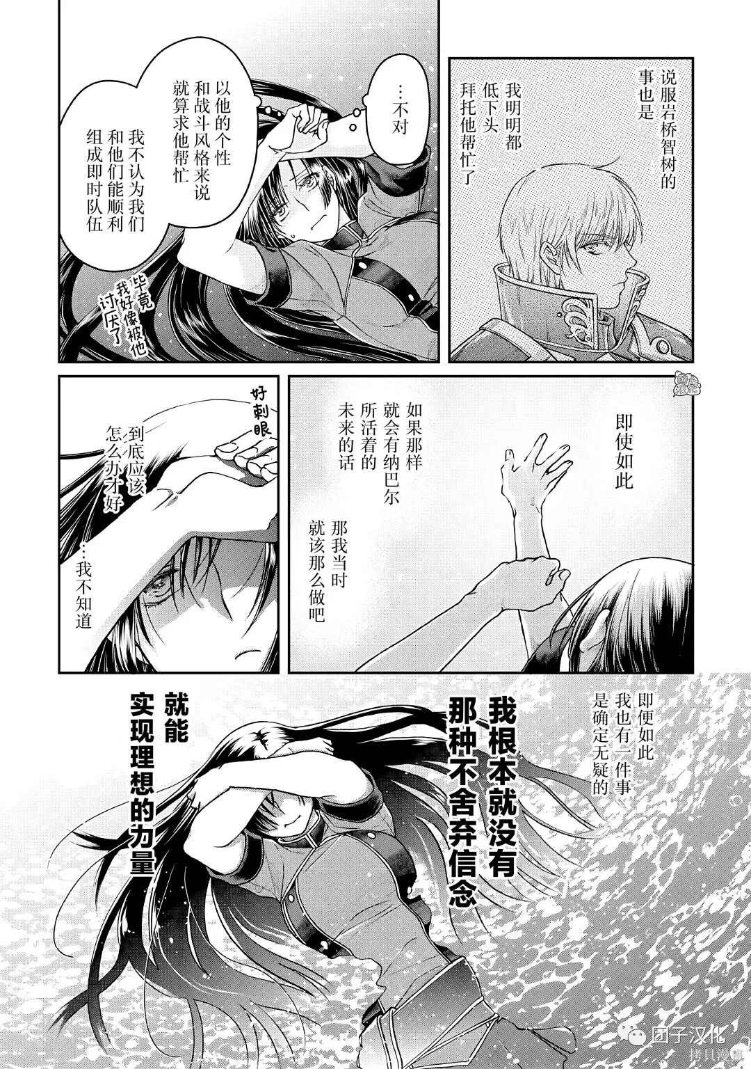 《月光下的异世界之旅》漫画最新章节第70话免费下拉式在线观看章节第【22】张图片