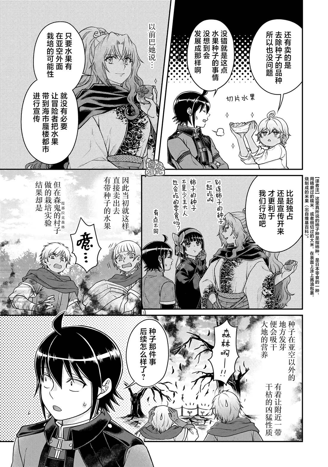 《月光下的异世界之旅》漫画最新章节第77话 莱姆·拿铁免费下拉式在线观看章节第【7】张图片