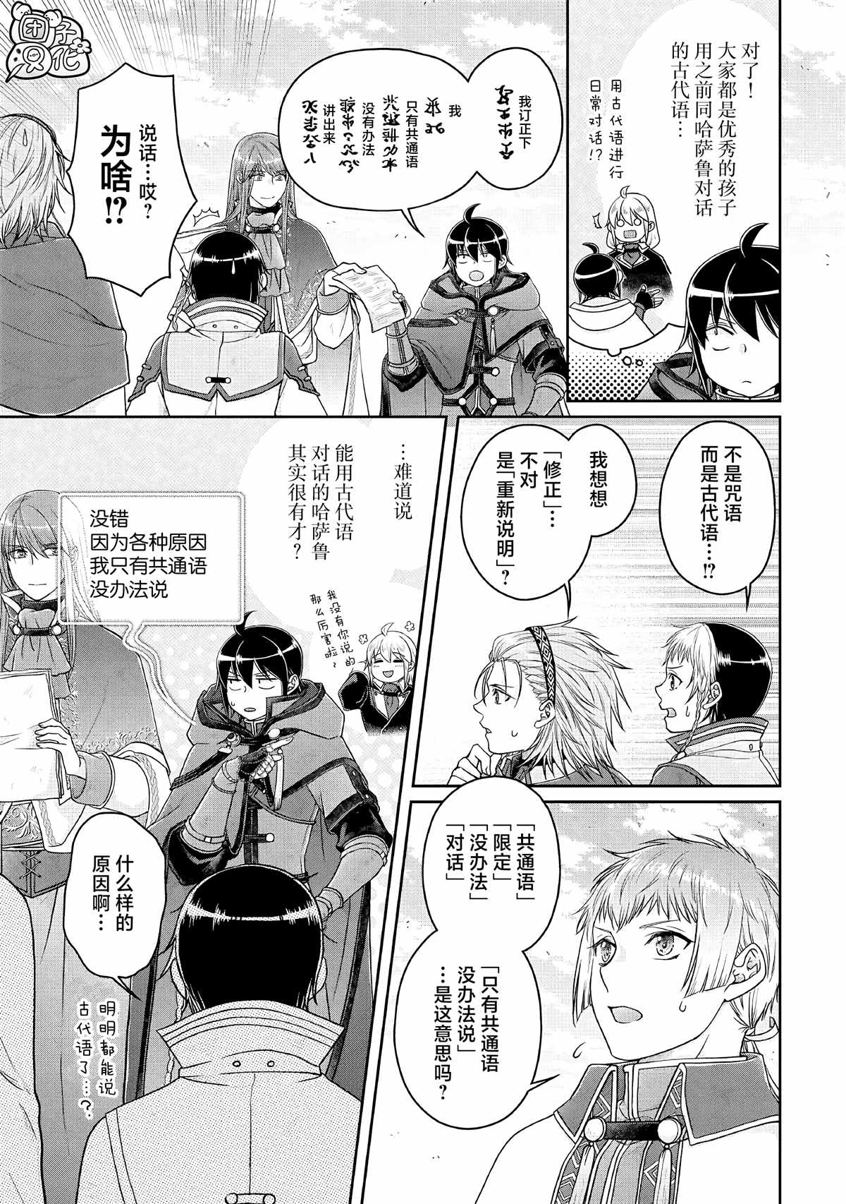 《月光下的异世界之旅》漫画最新章节第71话 KO boys and a girl免费下拉式在线观看章节第【9】张图片