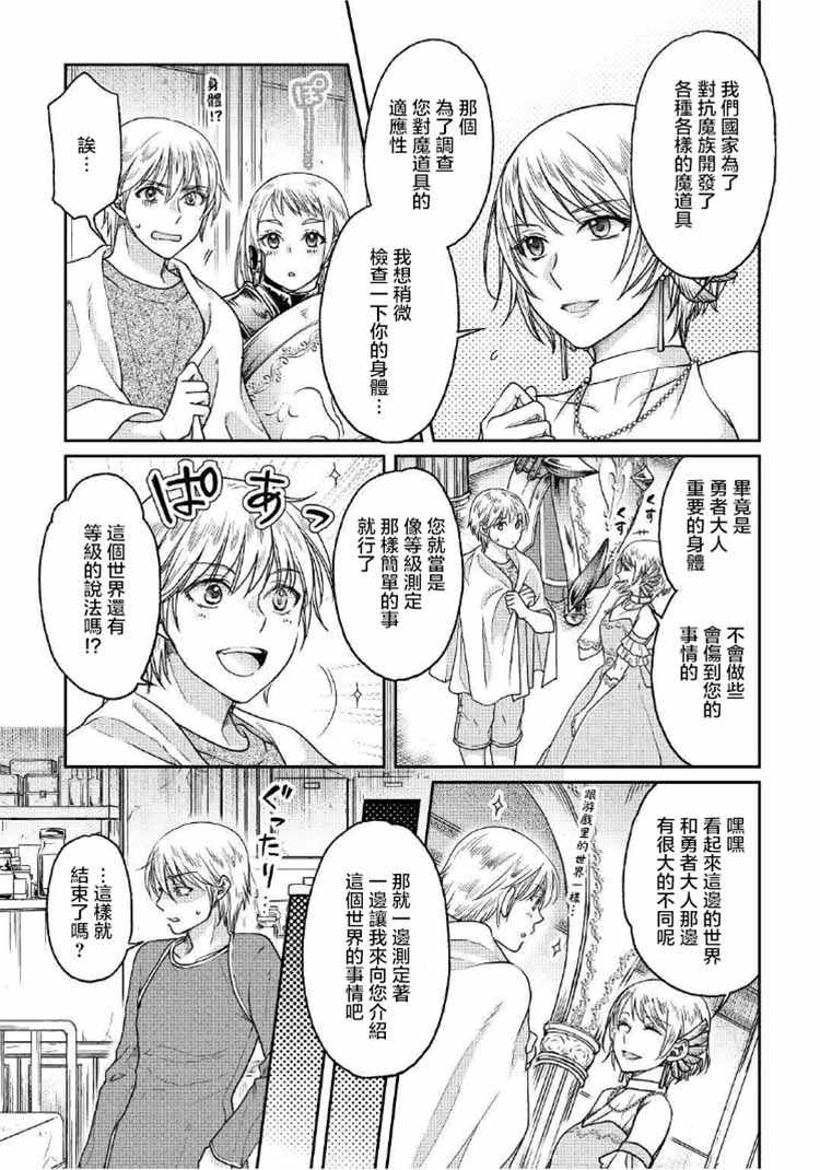 《月光下的异世界之旅》漫画最新章节第32话免费下拉式在线观看章节第【4】张图片