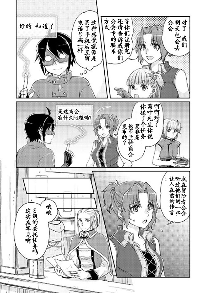 《月光下的异世界之旅》漫画最新章节第16话免费下拉式在线观看章节第【23】张图片