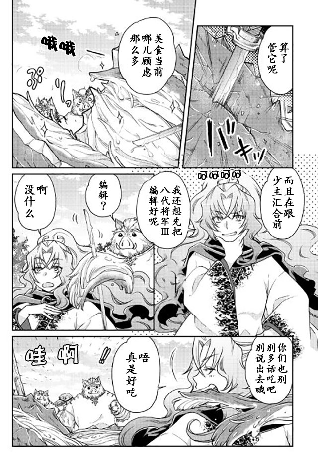 《月光下的异世界之旅》漫画最新章节第21话免费下拉式在线观看章节第【6】张图片