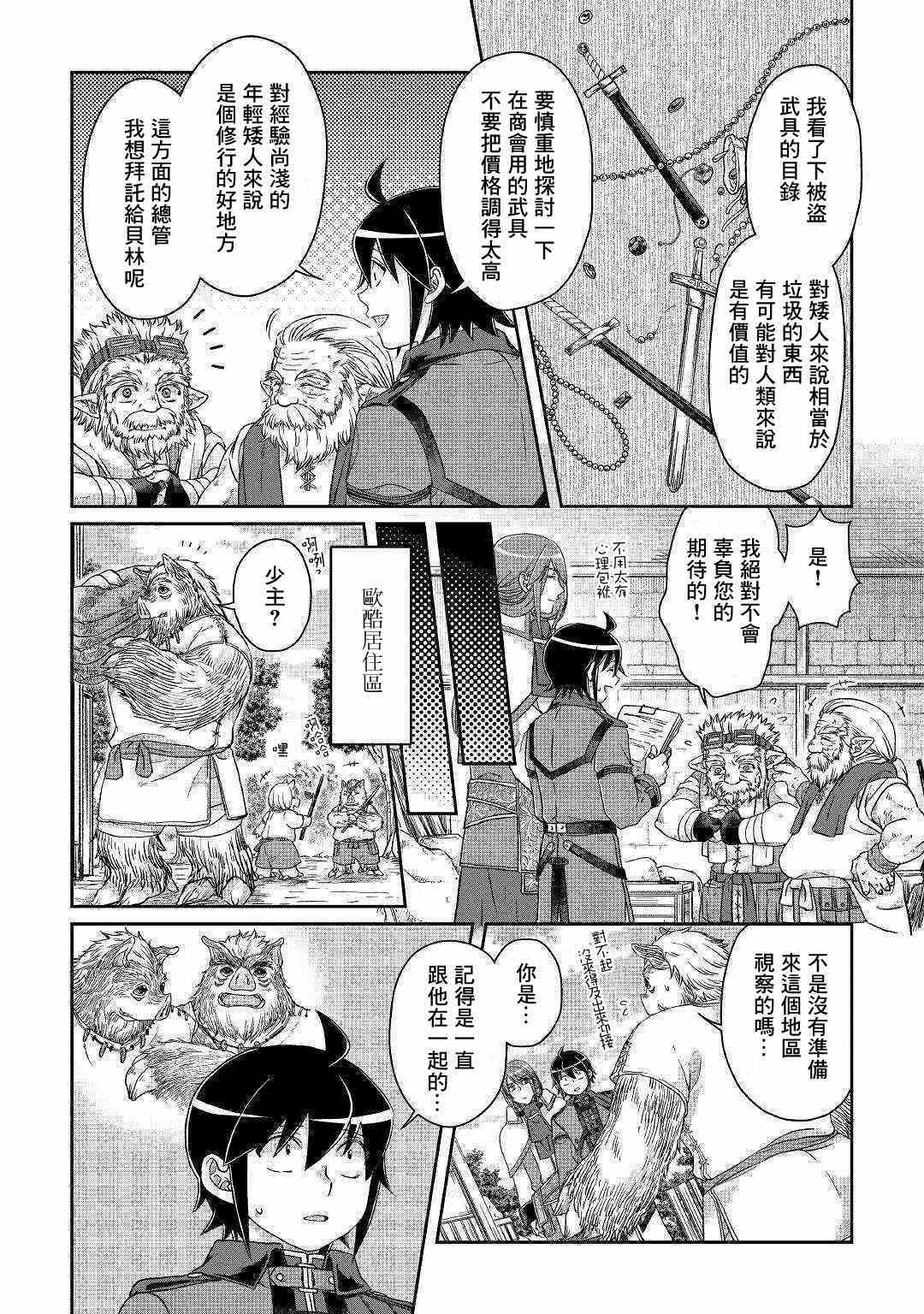 《月光下的异世界之旅》漫画最新章节第43话免费下拉式在线观看章节第【9】张图片