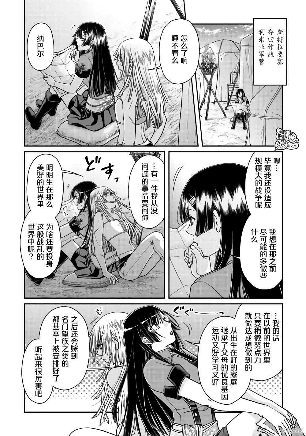 《月光下的异世界之旅》漫画最新章节第50话 月下的决议免费下拉式在线观看章节第【16】张图片