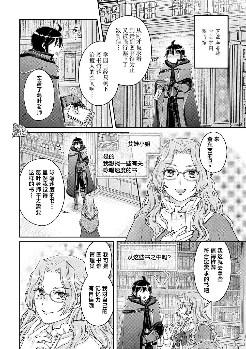 《月光下的异世界之旅》漫画最新章节第82话 伊鲁姆。跟踪狂免费下拉式在线观看章节第【16】张图片