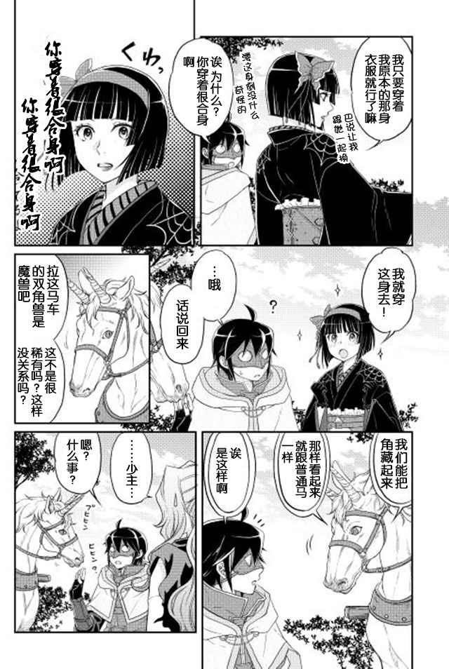 《月光下的异世界之旅》漫画最新章节第10话免费下拉式在线观看章节第【19】张图片