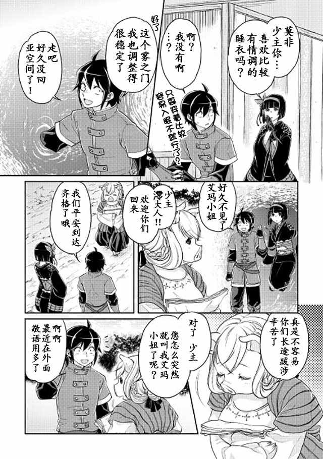 《月光下的异世界之旅》漫画最新章节第17话免费下拉式在线观看章节第【8】张图片