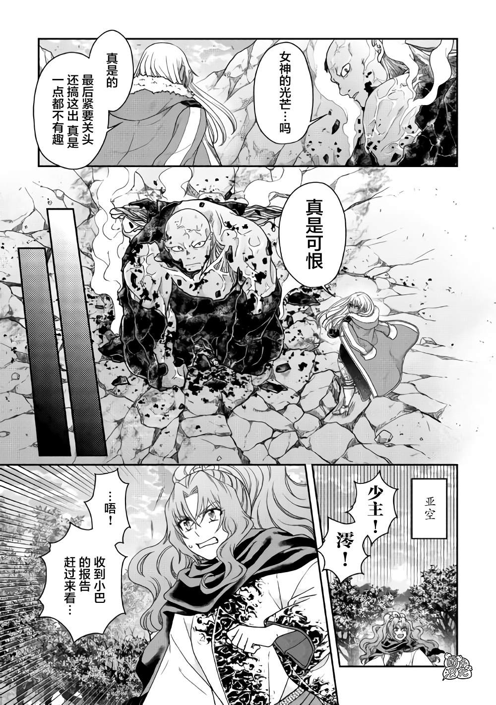 《月光下的异世界之旅》漫画最新章节第58话 两败俱伤，今朝无胜家免费下拉式在线观看章节第【13】张图片