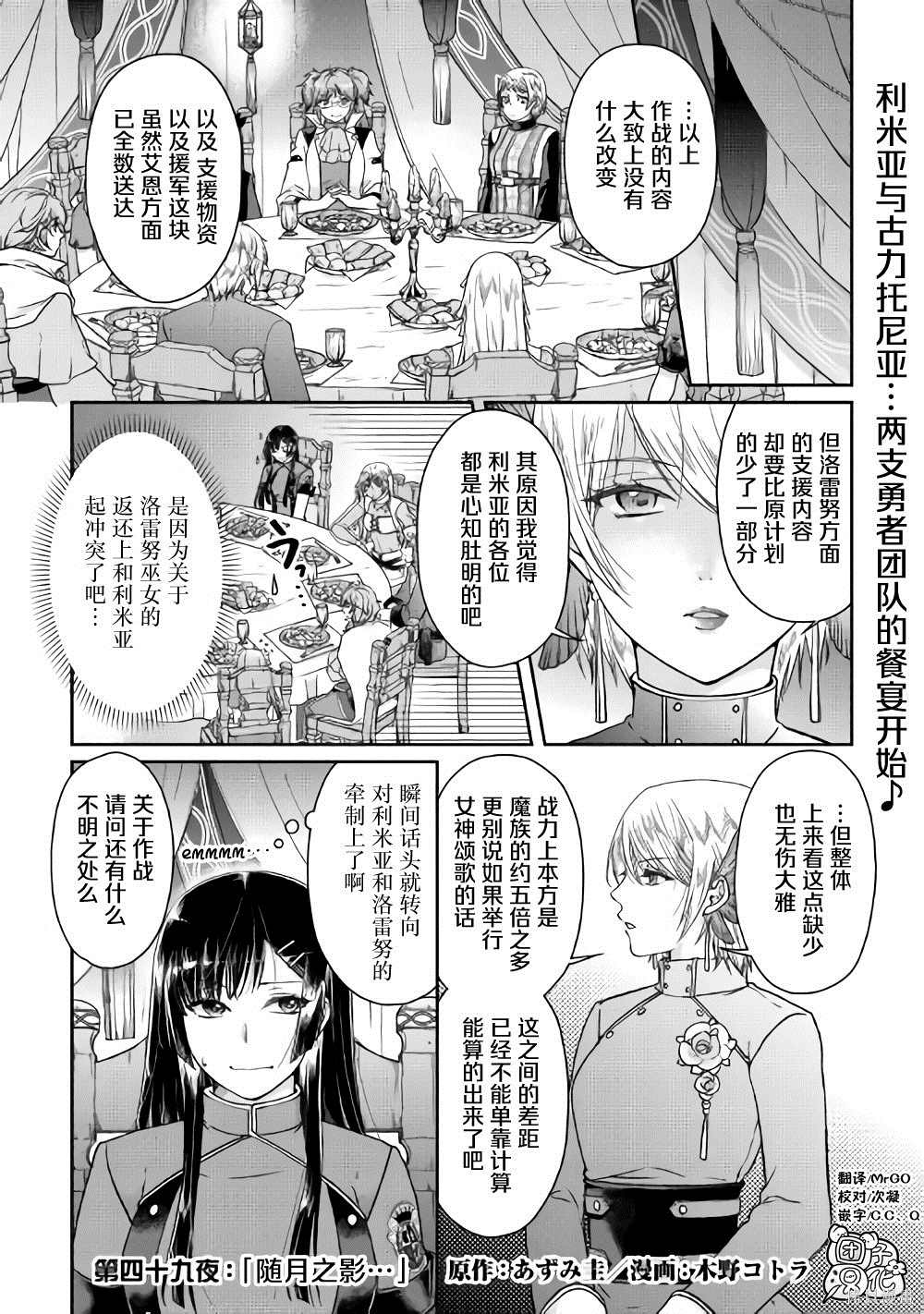 《月光下的异世界之旅》漫画最新章节第49话 随月之影免费下拉式在线观看章节第【1】张图片