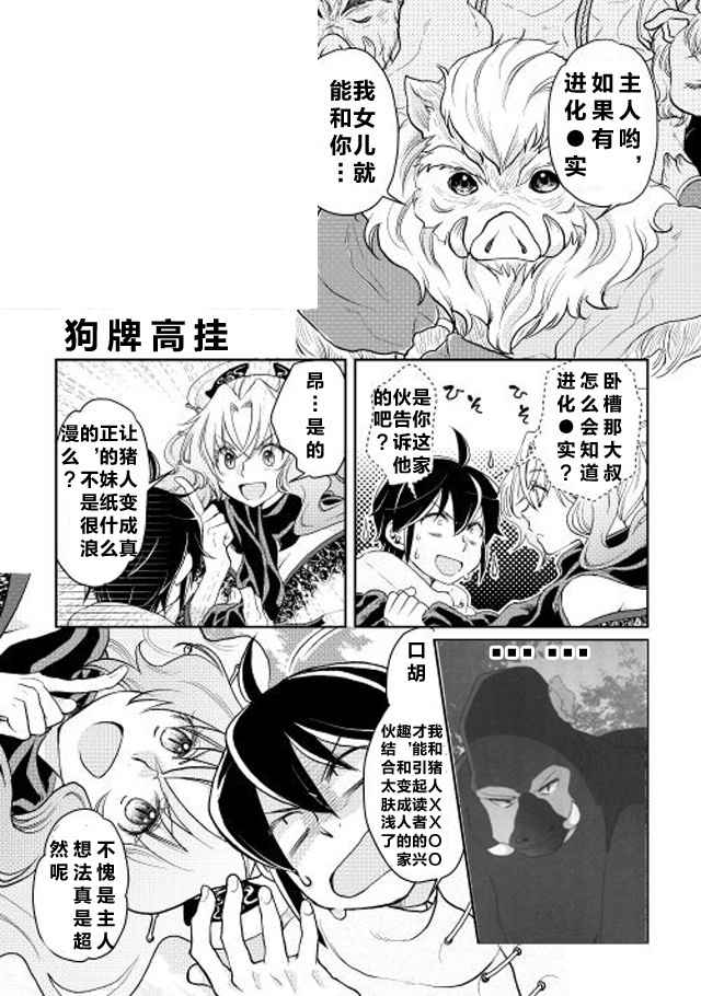 《月光下的异世界之旅》漫画最新章节第5话免费下拉式在线观看章节第【25】张图片