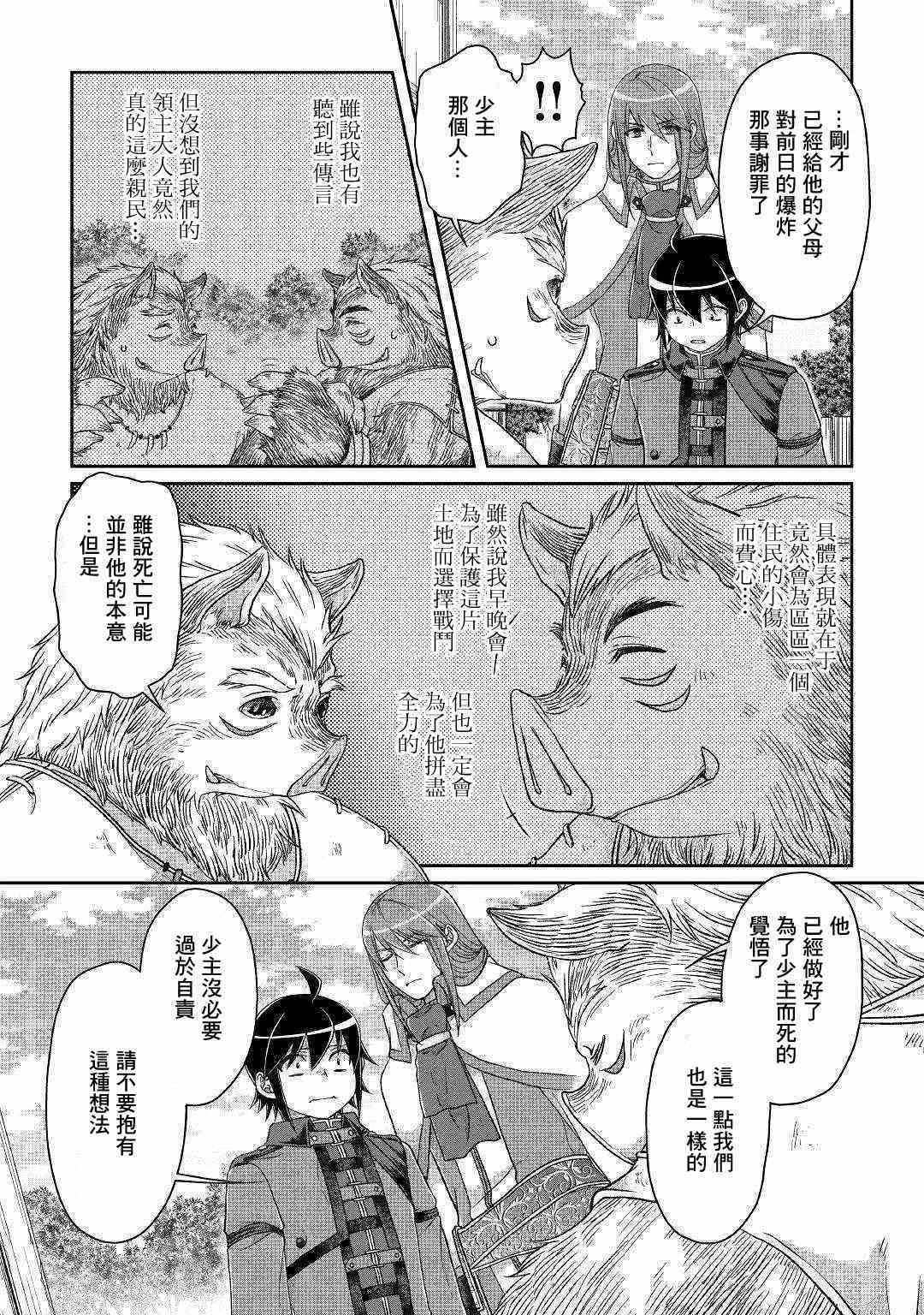 《月光下的异世界之旅》漫画最新章节第43话免费下拉式在线观看章节第【10】张图片