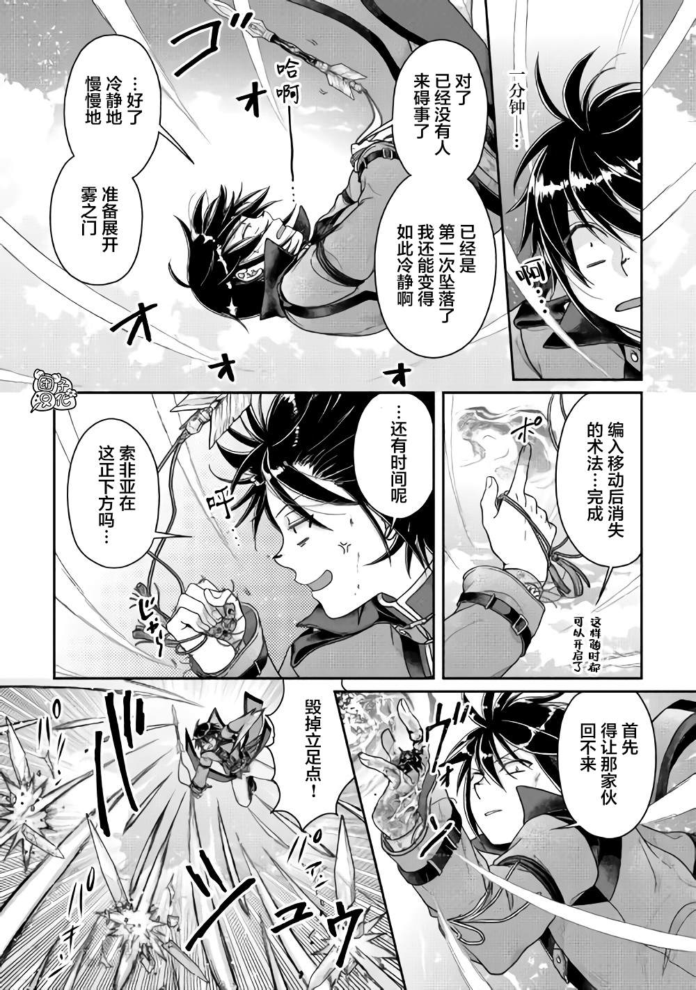 《月光下的异世界之旅》漫画最新章节第57话 青光免费下拉式在线观看章节第【18】张图片