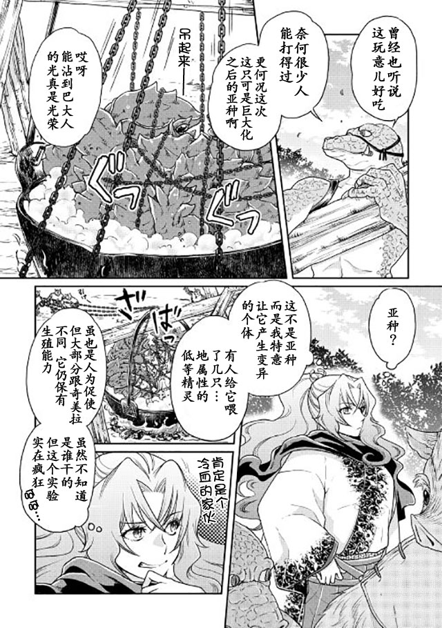 《月光下的异世界之旅》漫画最新章节第21话免费下拉式在线观看章节第【4】张图片