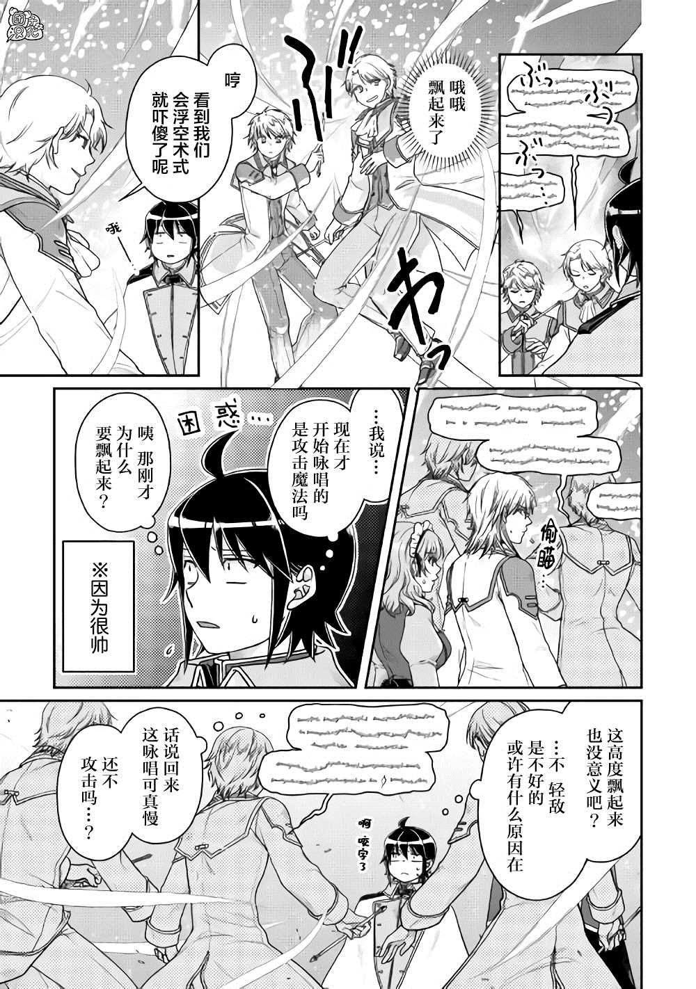 《月光下的异世界之旅》漫画最新章节第60话 咖喱饭…？免费下拉式在线观看章节第【10】张图片