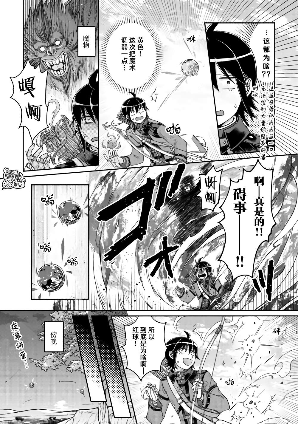 《月光下的异世界之旅》漫画最新章节第62话 红球、篮球、黄球....免费下拉式在线观看章节第【10】张图片